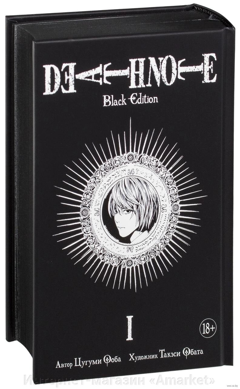 Манга Тетрадь смерти Death Note Black Edition. Том 1 от компании Интернет-магазин «Amarket» - фото 1