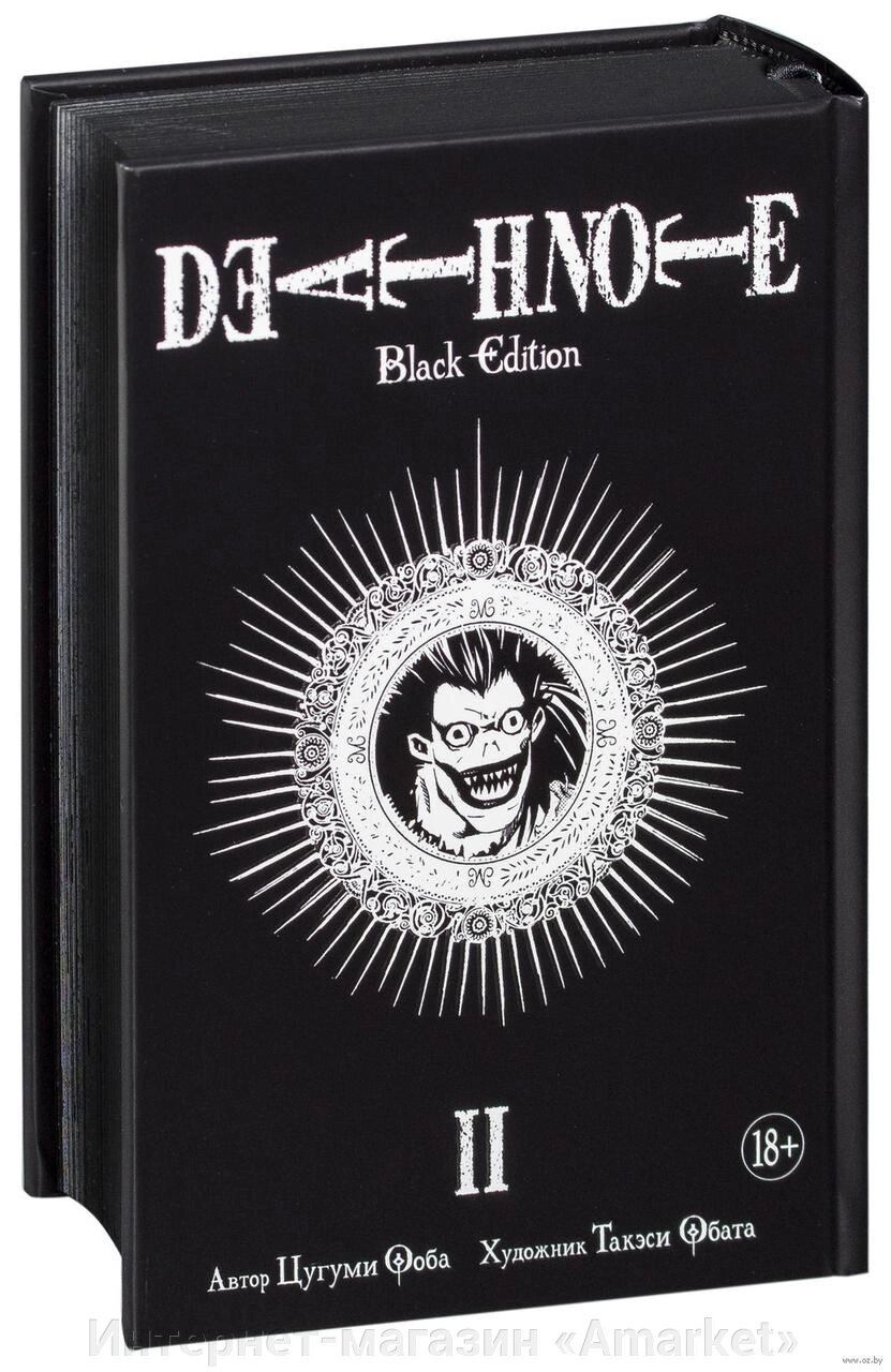 Манга Тетрадь смерти Death Note Black Edition. Том 2 от компании Интернет-магазин «Amarket» - фото 1