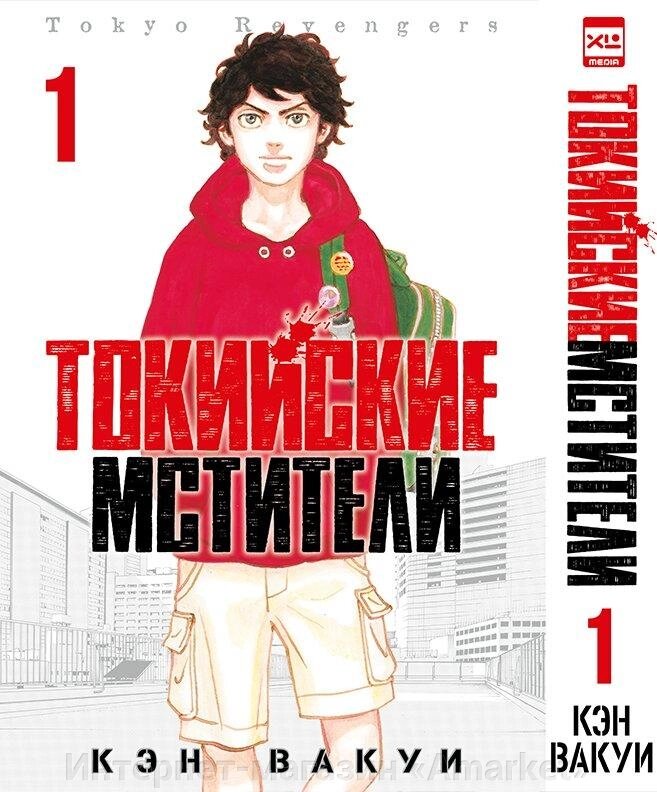Манга Токийские мстители. Том 1 от компании Интернет-магазин «Amarket» - фото 1