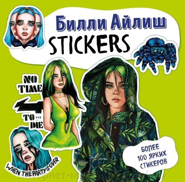 Набор стикеров Билли Айлиш Stickers от компании Интернет-магазин «Amarket» - фото 1