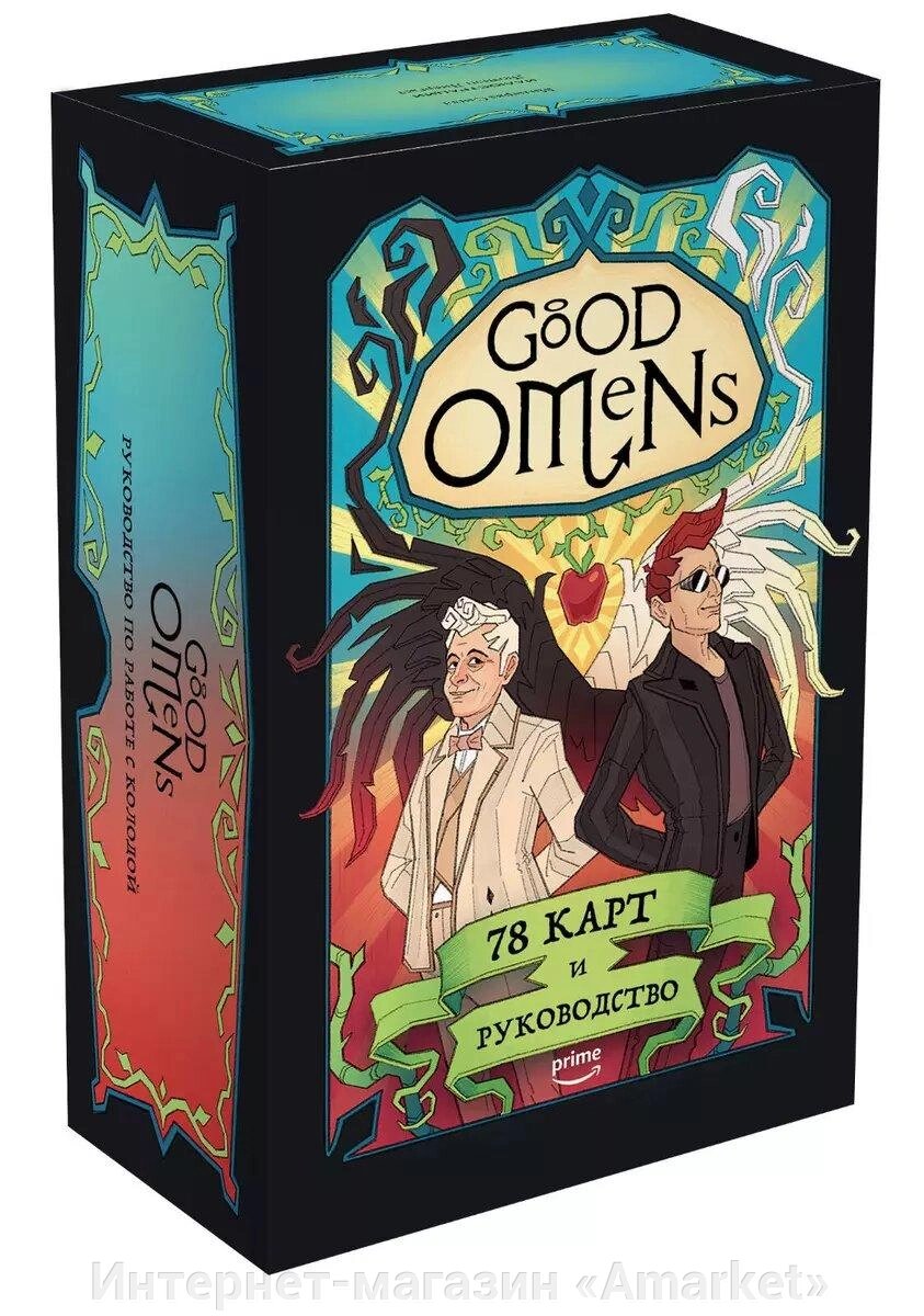 Настольная игра Good Omens. Таро Благие знамения. 78 карт и руководство от компании Интернет-магазин «Amarket» - фото 1