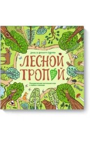 Настольная игра Лесной тропой. Познавательная игра о любви к природе