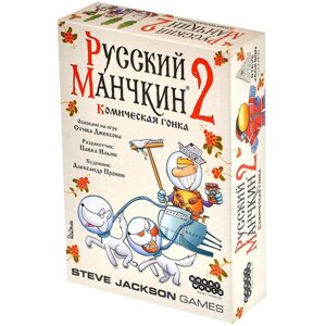 Настольная игра Русский Манчкин 2. Комическая гонка