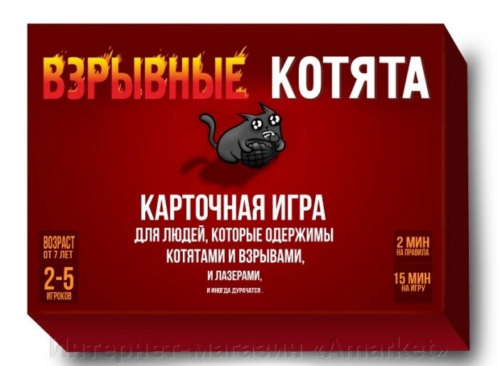 Настольная игра Взрывные котята (красная коробка) от компании Интернет-магазин «Amarket» - фото 1