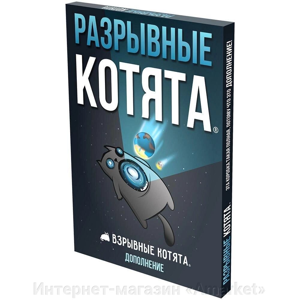 Настольная игра Взрывные котята. Разрывные котята (доп) от компании Интернет-магазин «Amarket» - фото 1