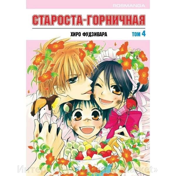 Манга Староста-горничная Maid-sama. Том 4 - особенности