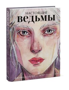 Книга Настоящие ведьмы