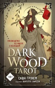 Карты Dark Wood Tarot. Таро Темного леса (78 карт и руководство в подарочном футляре)