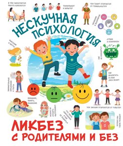 Книга Нескучная психология