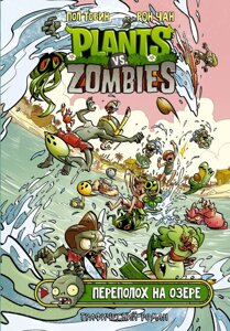 Комикс Растения против зомби. Переполох на озере