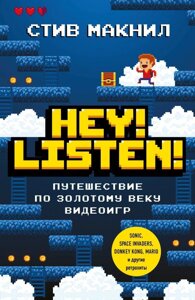 Книга Hey Listen. Путешествие по золотому веку видеоигр