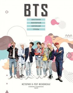 Книга BTS Биография популярной корейской группы
