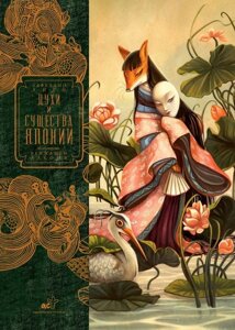 Книга Духи и существа Японии