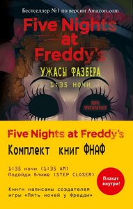 Книги Пять ночей у Фредди: Ужасы Фазбера. Комплект 2 с плакатом