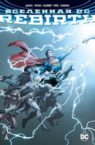 Комикс Вселенная DC Rebirth мягкая обложка