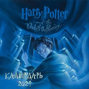 Календарь настенный на 2024 год Гарри Поттер. Коллекция с книжными иллюстрациями (300х300)