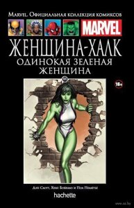 Комикс Ашет № 101 Женщина-Халк Одинокая зеленая женщина
