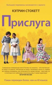 Книга Прислуга (желтая обл.)