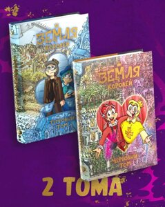Комплект комиксов Земля королей: Трефовый и Червовый тома