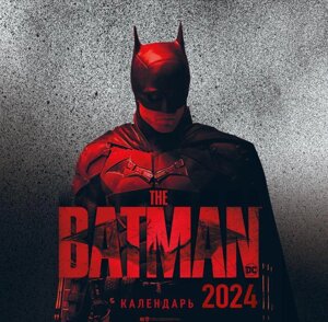 Календарь настенный на 2024 год Бэтмен (300х300)