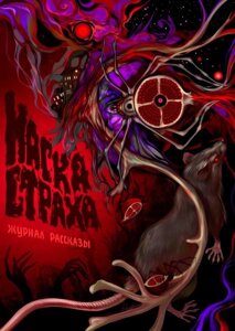 Книга Рассказы. Том 18. Маска страха