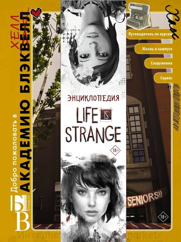 Энциклопедия Lifeis. Strange - опт