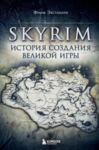 Книга Skyrim. История создания великой игры