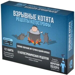 Настольная игра Взрывные котята. Рецепты котострофы