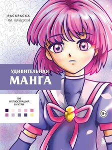 Раскраска Удивительная манга. Раскраска по номерам