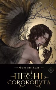 Книга Песнь Сорокопута (коллекционное издание)