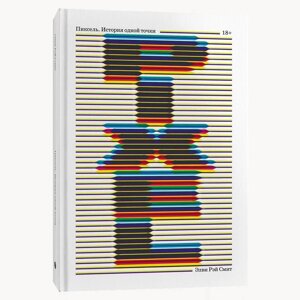 Книга Pixel Пиксель. История одной точки