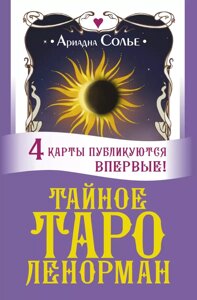 Карты Тайное таро Ленорман