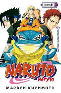 Манга Наруто Naruto. Книга 5