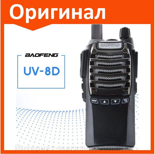 Портативная радиостанция Baofeng UV-8D рация от компании Интернет-магазин «Amarket» - фото 1