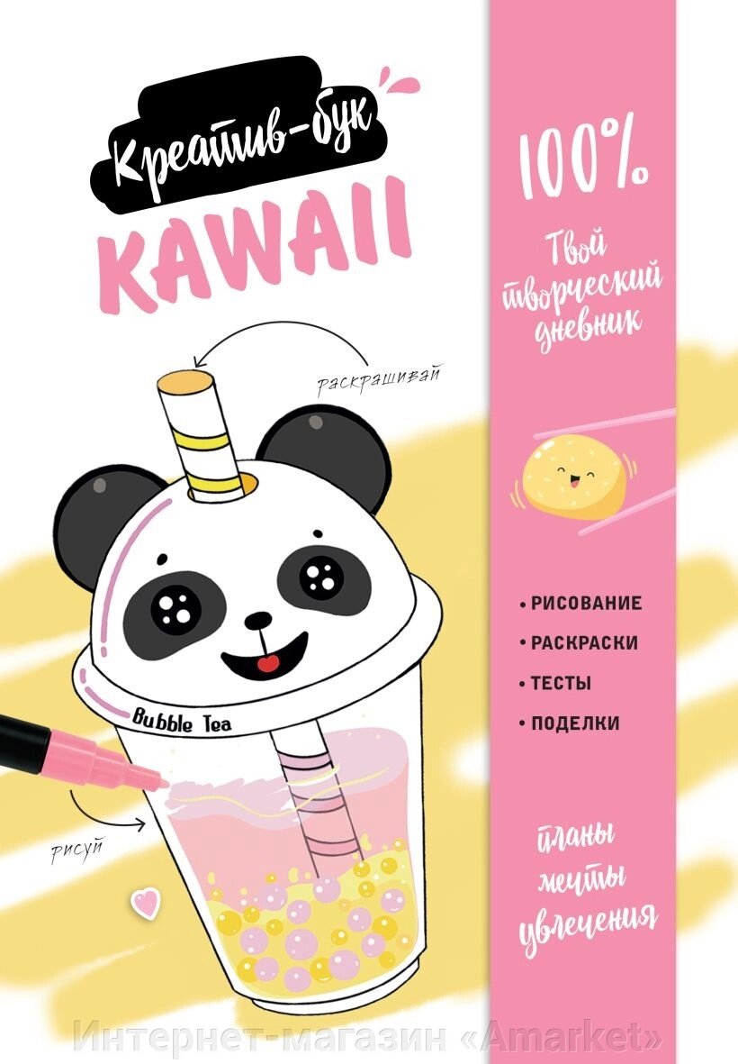 Скетчбук-блокнот Kawaii. Креатив-бук от компании Интернет-магазин «Amarket» - фото 1