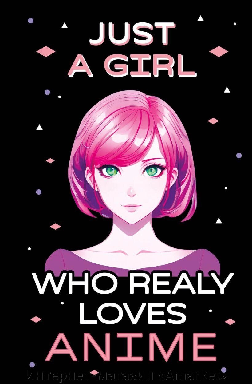 Скетчбук Just A Girl Who Loves Anime темный (твердый переплет, 96 стр) от компании Интернет-магазин «Amarket» - фото 1