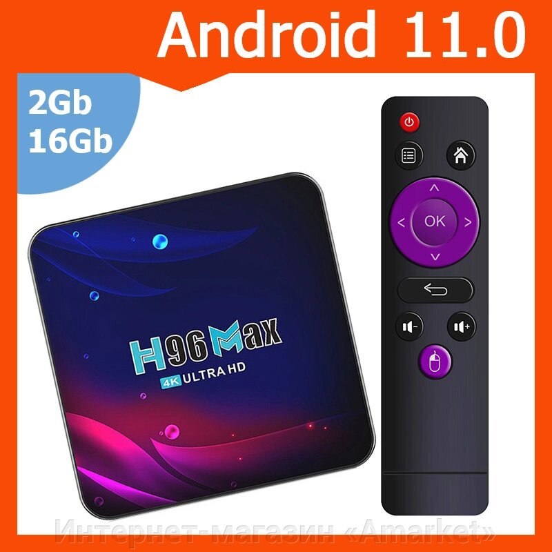 Смарт ТВ приставка H96 MAX V11 2G + 16G 4K UltraHD TV Box андроид от компании Интернет-магазин «Amarket» - фото 1