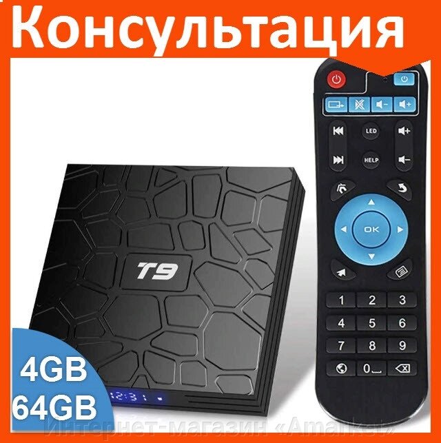 Смарт ТВ приставка T9 4G + 64G TV Box андроид от компании Интернет-магазин «Amarket» - фото 1