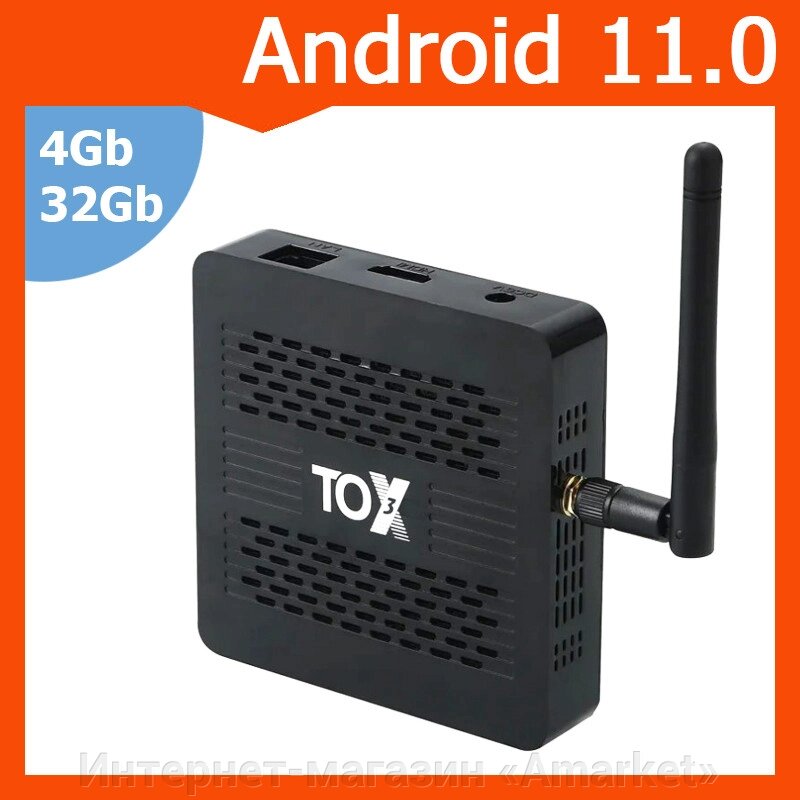 Смарт ТВ приставка TOX3 2 ревизия S905X4 4G + 32G TV Box андроид от компании Интернет-магазин «Amarket» - фото 1