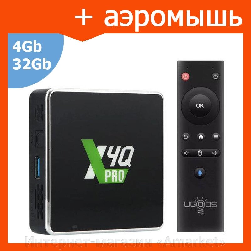 Смарт ТВ приставка Ugoos X4Q Pro S905X4 4G + 32G андроид TV Box от компании Интернет-магазин «Amarket» - фото 1