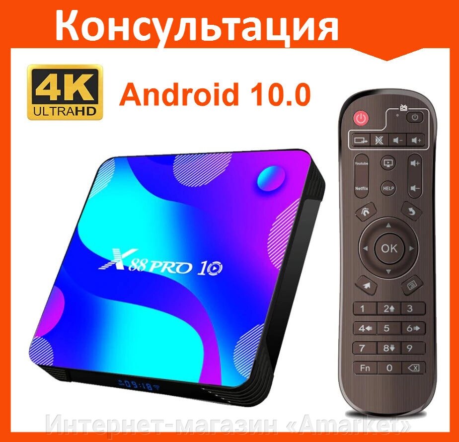 Смарт ТВ приставка X88 PRO 10 2G + 16G андроид tv box от компании Интернет-магазин «Amarket» - фото 1