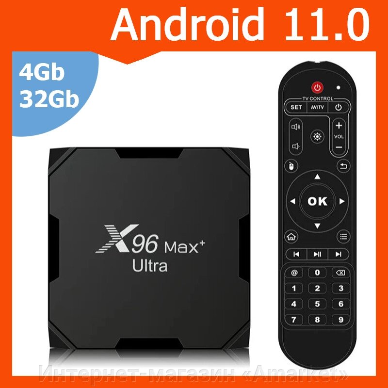 Смарт ТВ приставка X96 Max+ Ultra S905X4 4G + 32G TV Box андроид от компании Интернет-магазин «Amarket» - фото 1