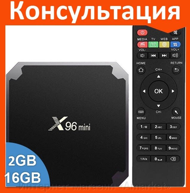 Смарт ТВ приставка X96 Mini S905W 2G + 16G андроид TV Box от компании Интернет-магазин «Amarket» - фото 1