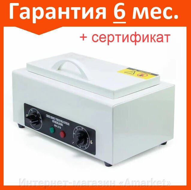 Сухожар NV-210 стерилизатор инструментов от компании Интернет-магазин «Amarket» - фото 1