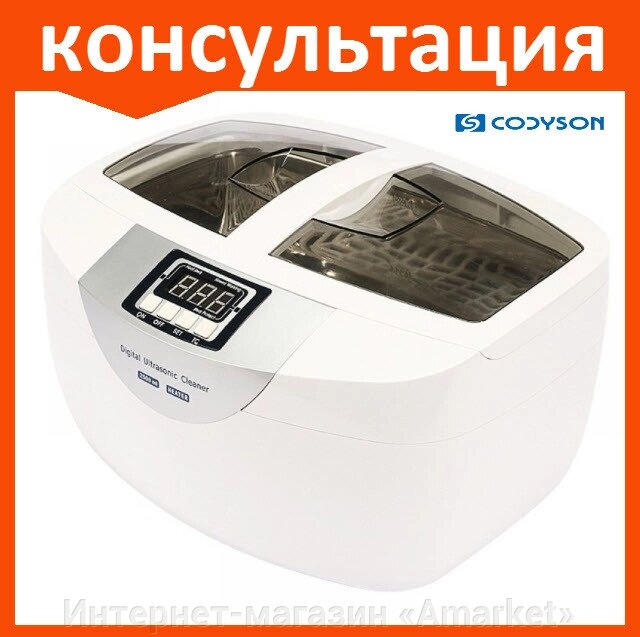 Ультразвуковая ванна Codyson CD-4820 с подогревом (для стерилизации инструментов) от компании Интернет-магазин «Amarket» - фото 1