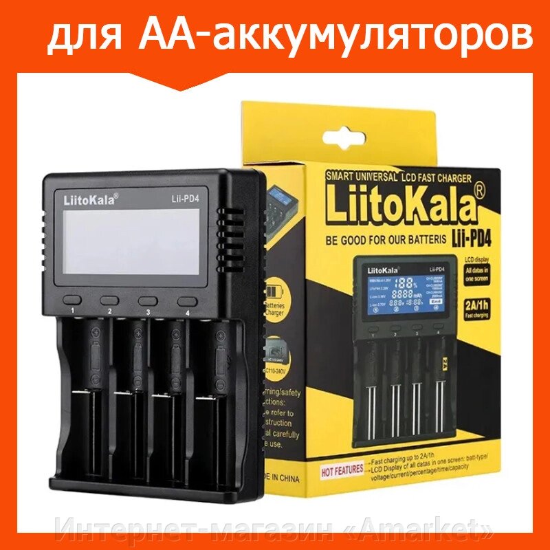 Зарядное устройство LiitoKala Lii-PD4 для аккумуляторов от компании Интернет-магазин «Amarket» - фото 1