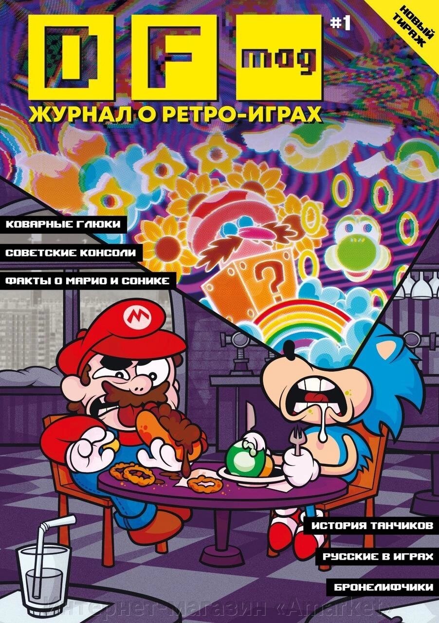 Журнал DF Mag #1 Журнал о ретро-играх от компании Интернет-магазин «Amarket» - фото 1