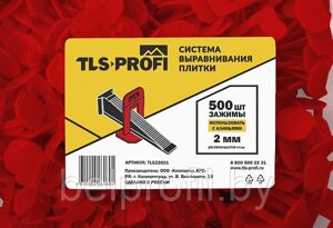 Зажим 2 мм TLS-Profi 500шт