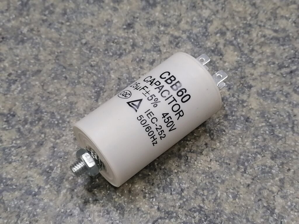Электроконденсатор 25mf 450V от компании Всё для бытовой техники(работаем только по Беларуси!) - фото 1