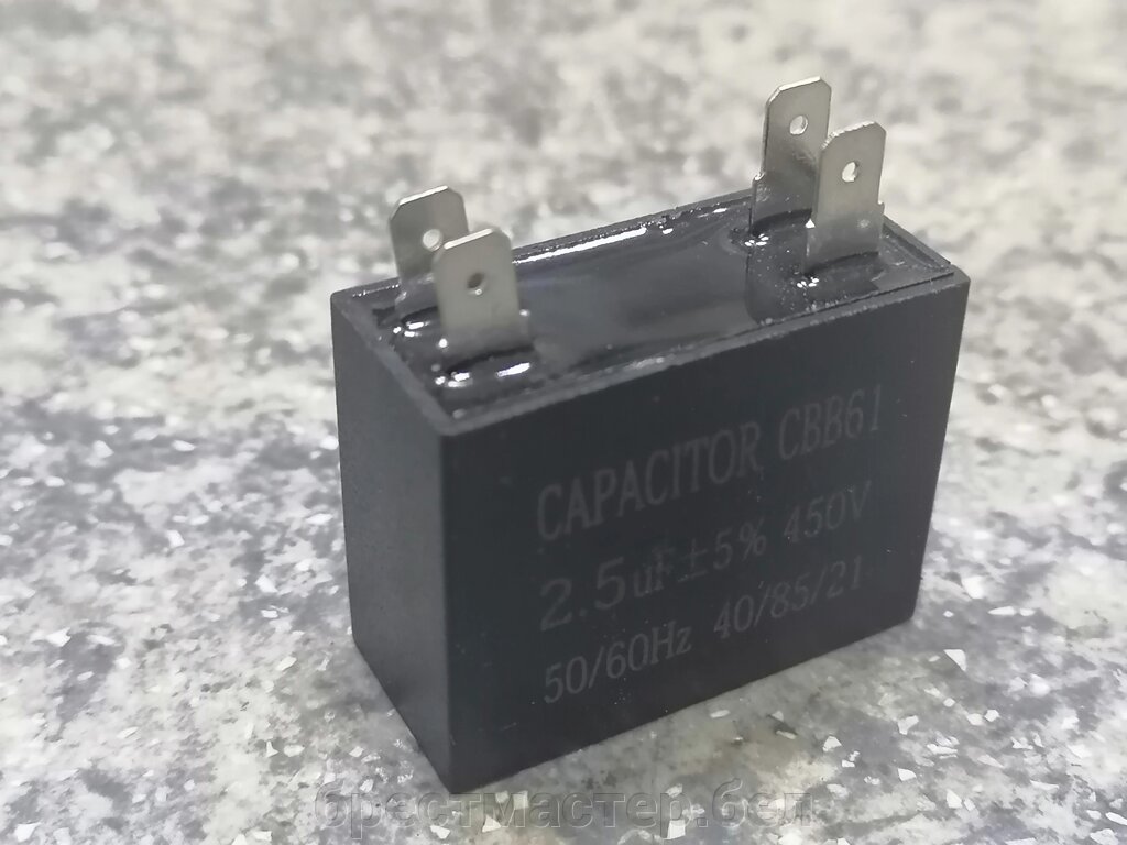 Пусковой конденсатор CBB61 2.5 uF 2.5mf 450V от компании Всё для бытовой техники(работаем только по Беларуси!) - фото 1